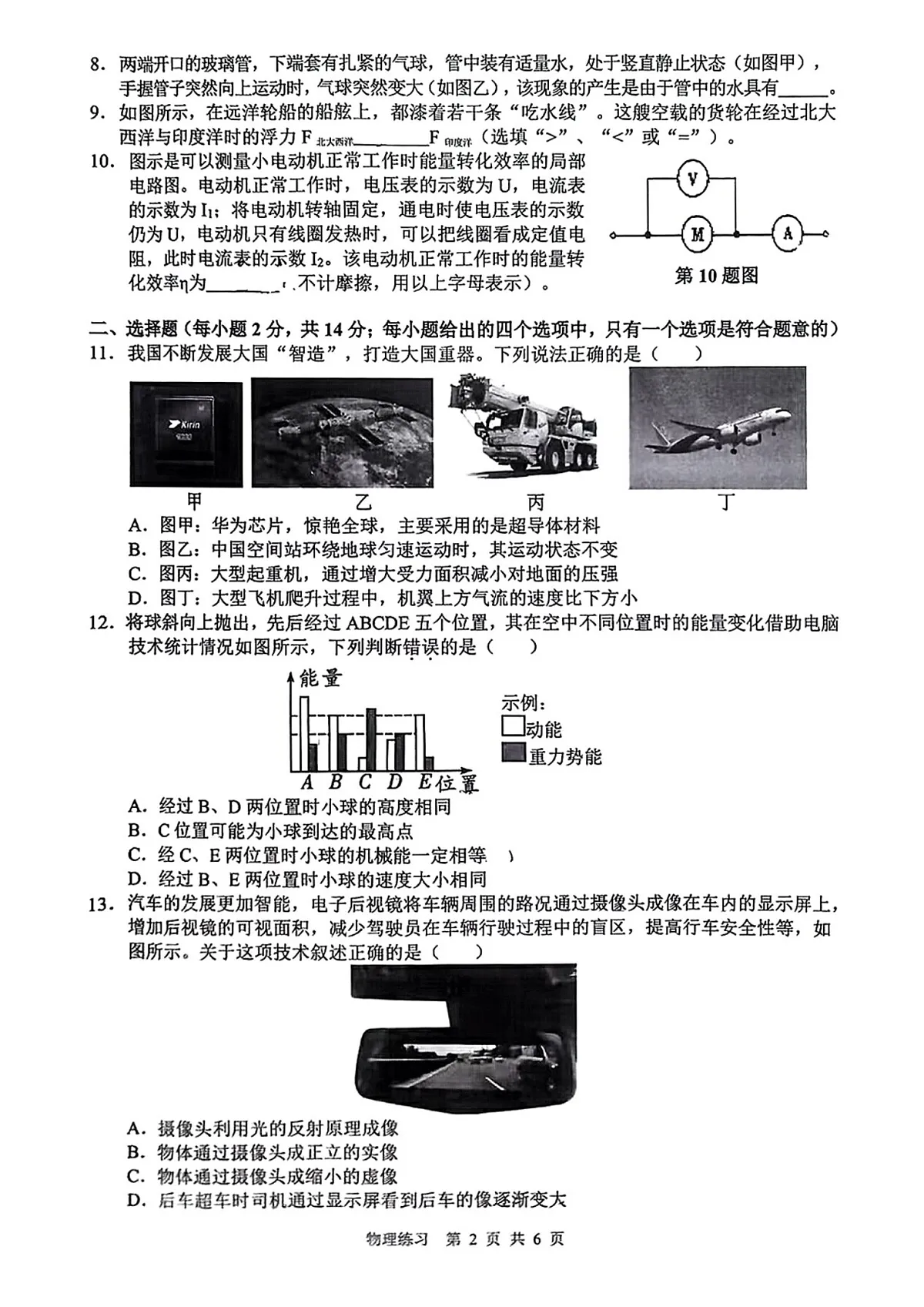 【9物三模】2025年安徽合肥蜀山区九年级中考物理三模试卷第2页