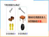 6.1 物體的質(zhì)量及其測(cè)量（課件）---2024-2025學(xué)年北師大版（2024）物理八年級(jí)下冊(cè)