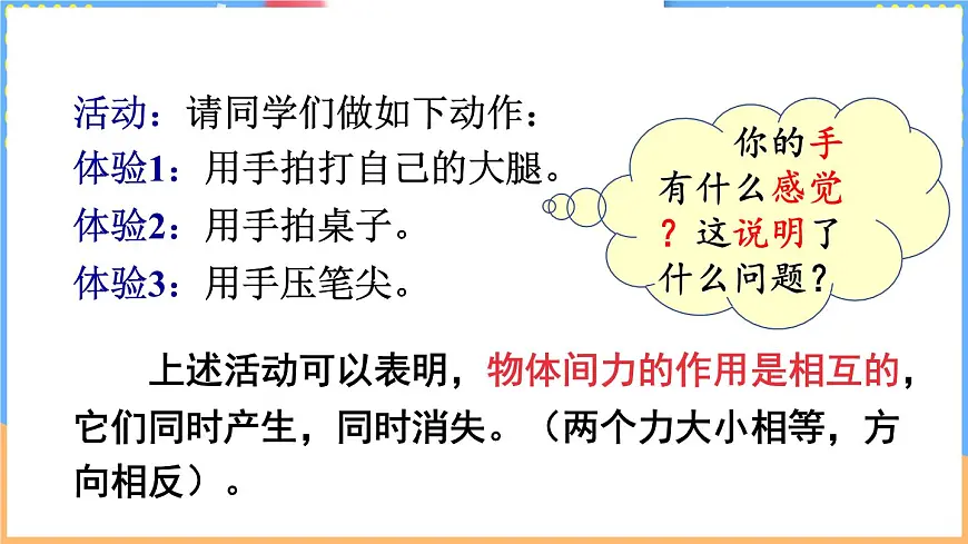 第一节 力第7页