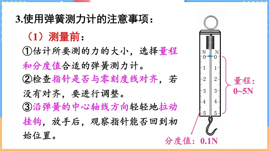 第二节 力的测量 弹力第5页
