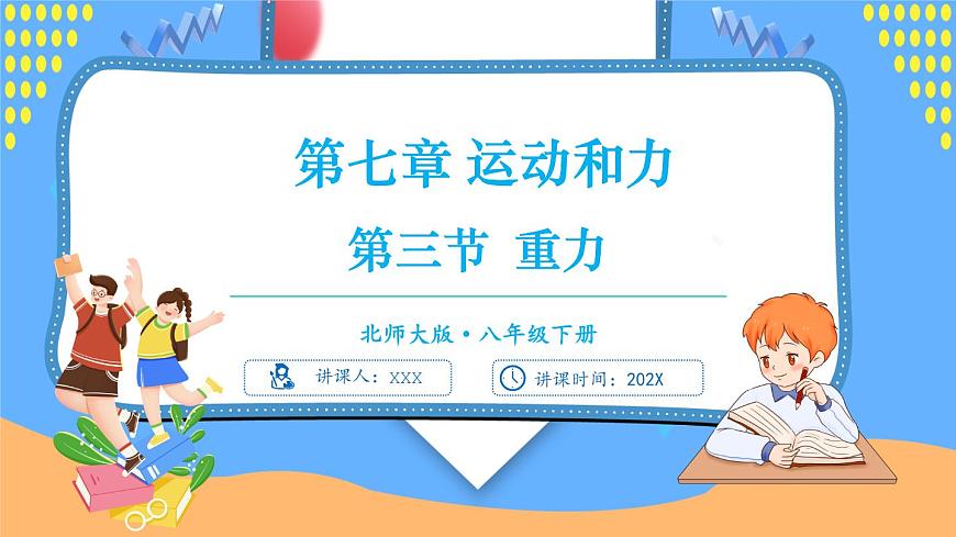 第三节 重力第1页