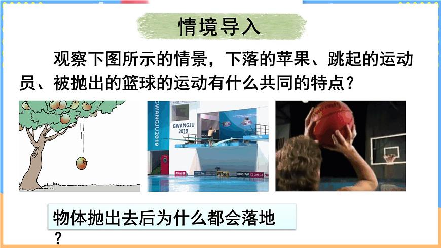 第三节 重力第2页