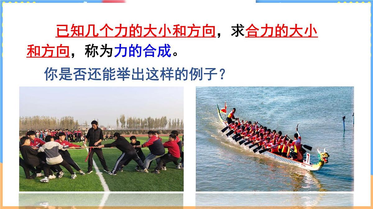 第四节 同一直线上二力的合成第8页