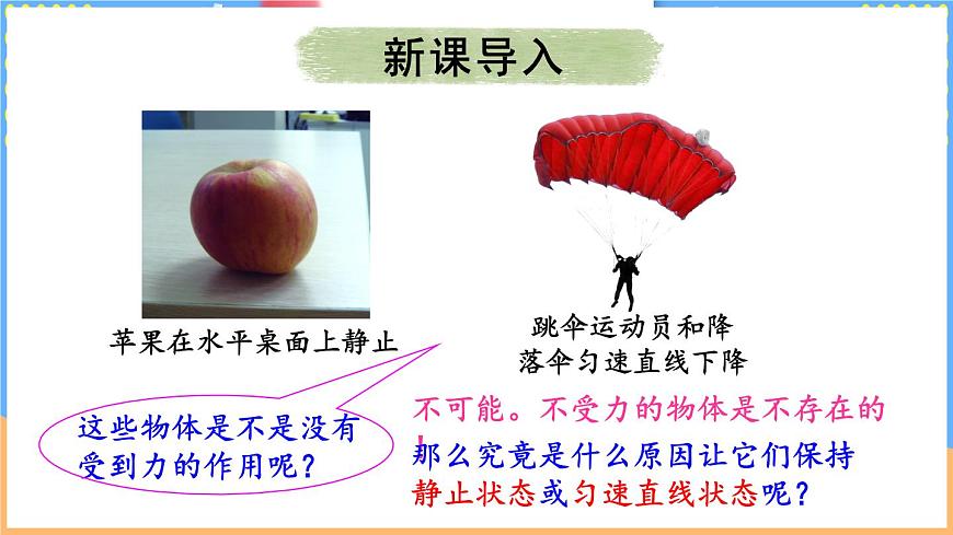 第五节 二力平衡第3页