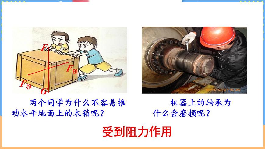 第六节 摩擦力第3页