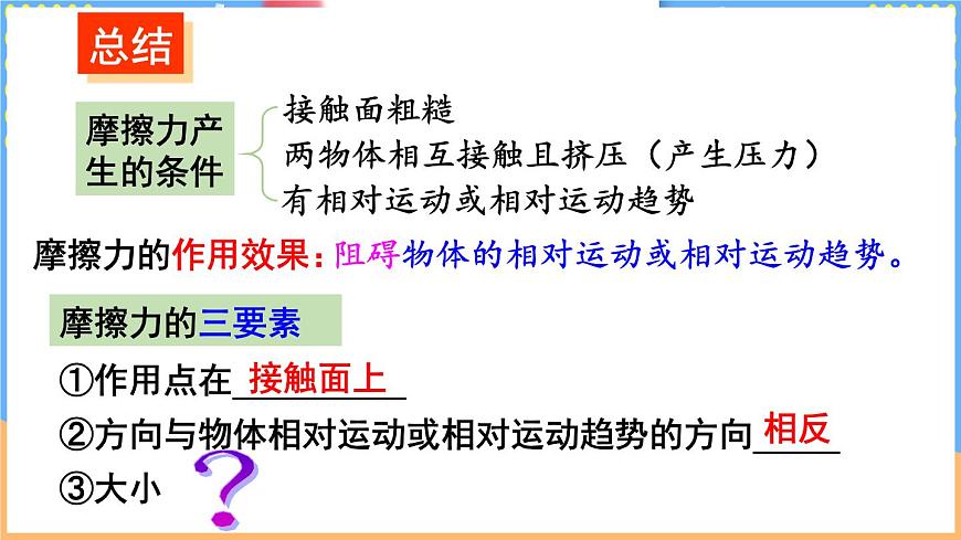 第六节 摩擦力第7页