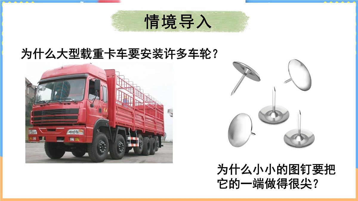 第一节 压强第2页