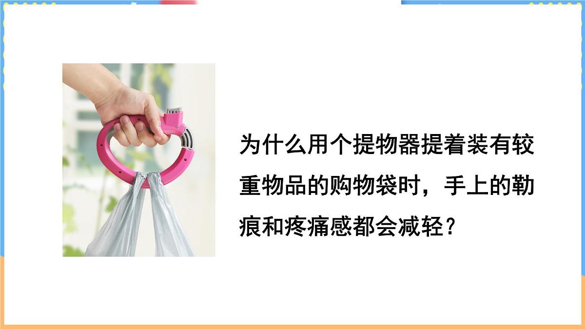 第一节 压强第3页