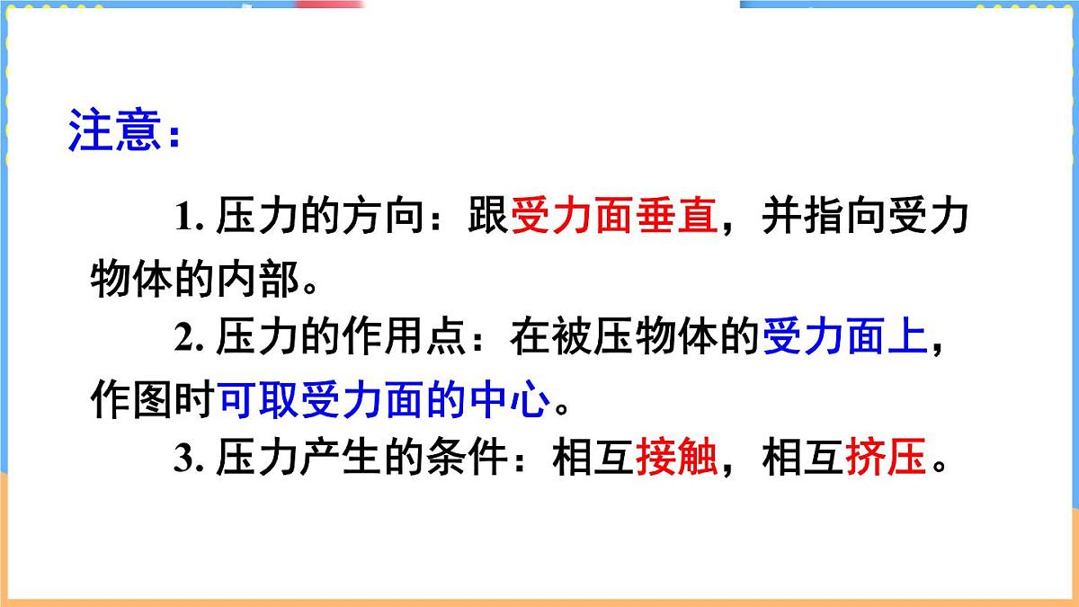 第一节 压强第7页