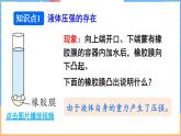8.2 液體壓強（課件）---2024-2025學年北師大版（2024）物理八年級下冊