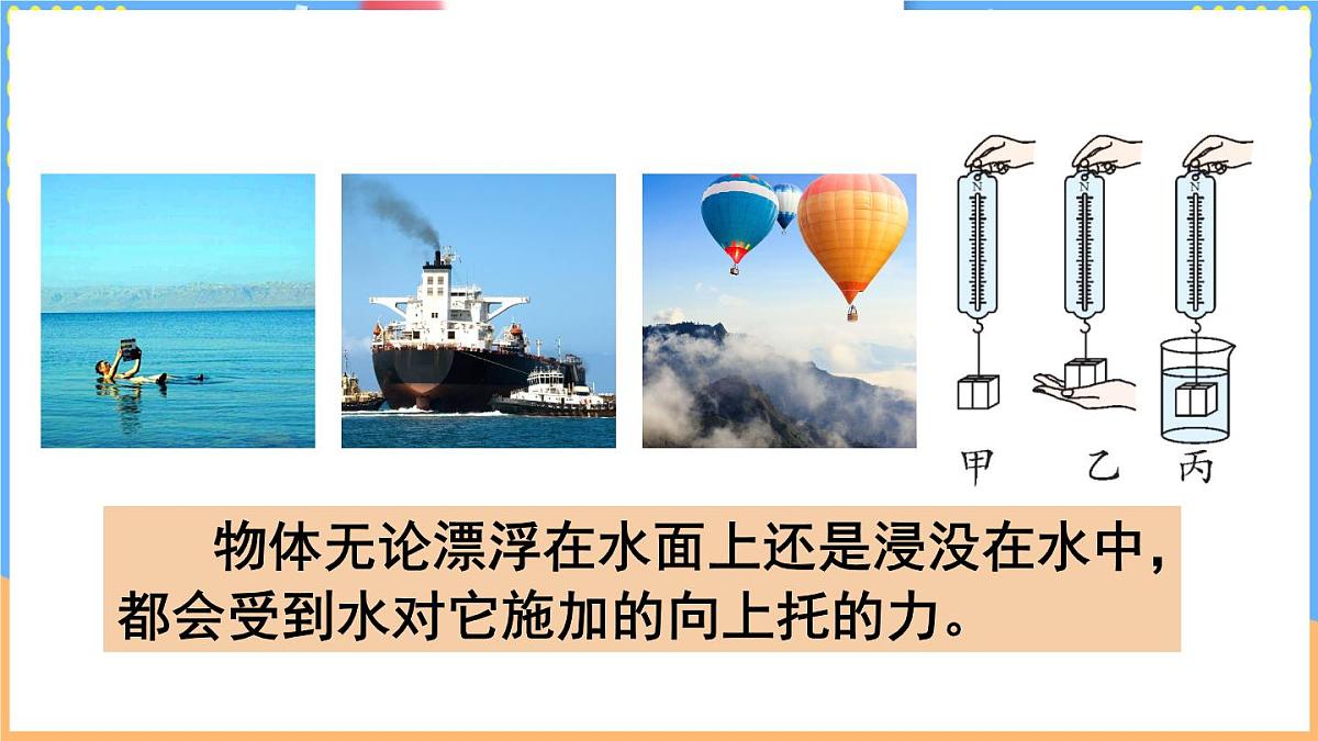 第六节 浮力第6页