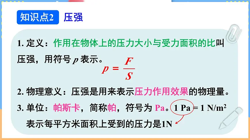 第八章 压强和浮力 整理与复习（课件）---2024-2025学年北师大版（2024）物理八年级下册第6页