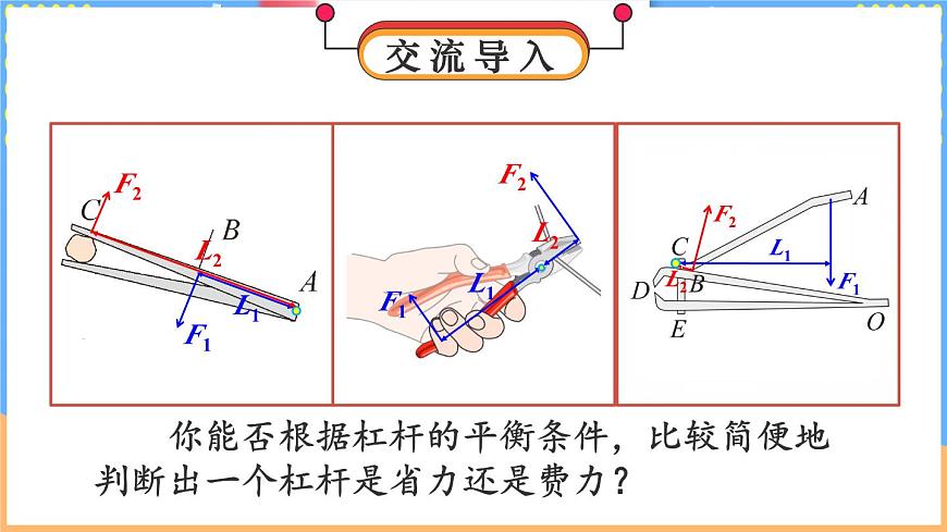 第2课时 杠杆的分类及应用第4页