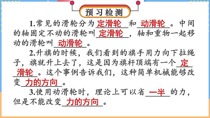 第二节 滑轮第2页