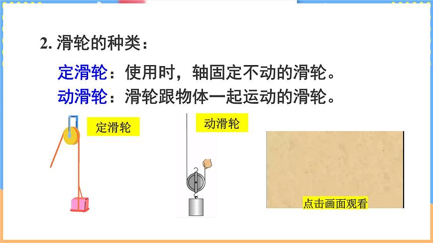 第二节 滑轮第6页