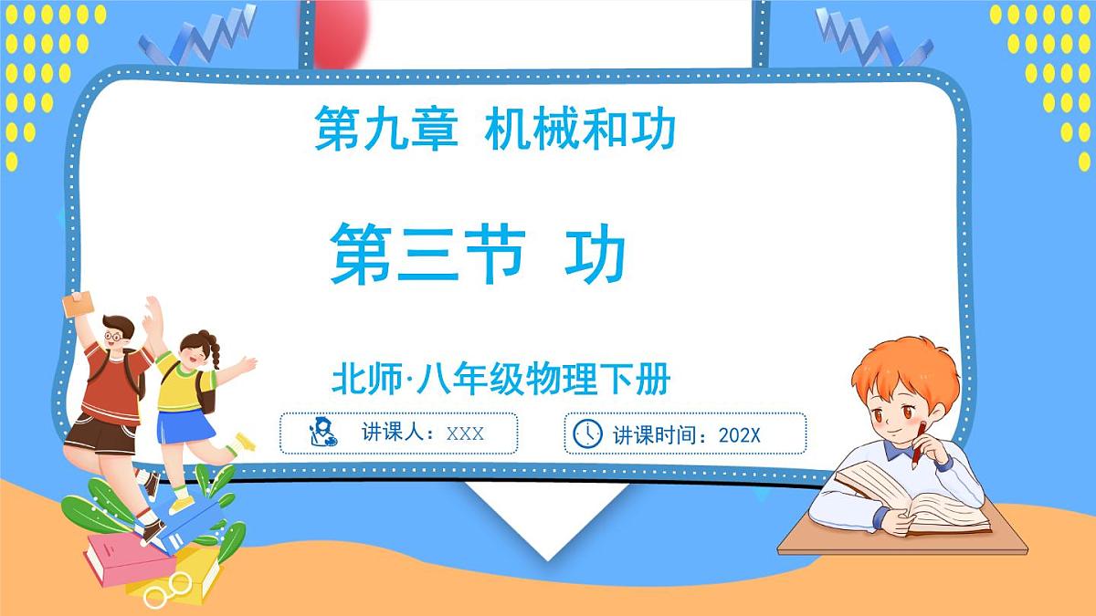 第三节 功第1页