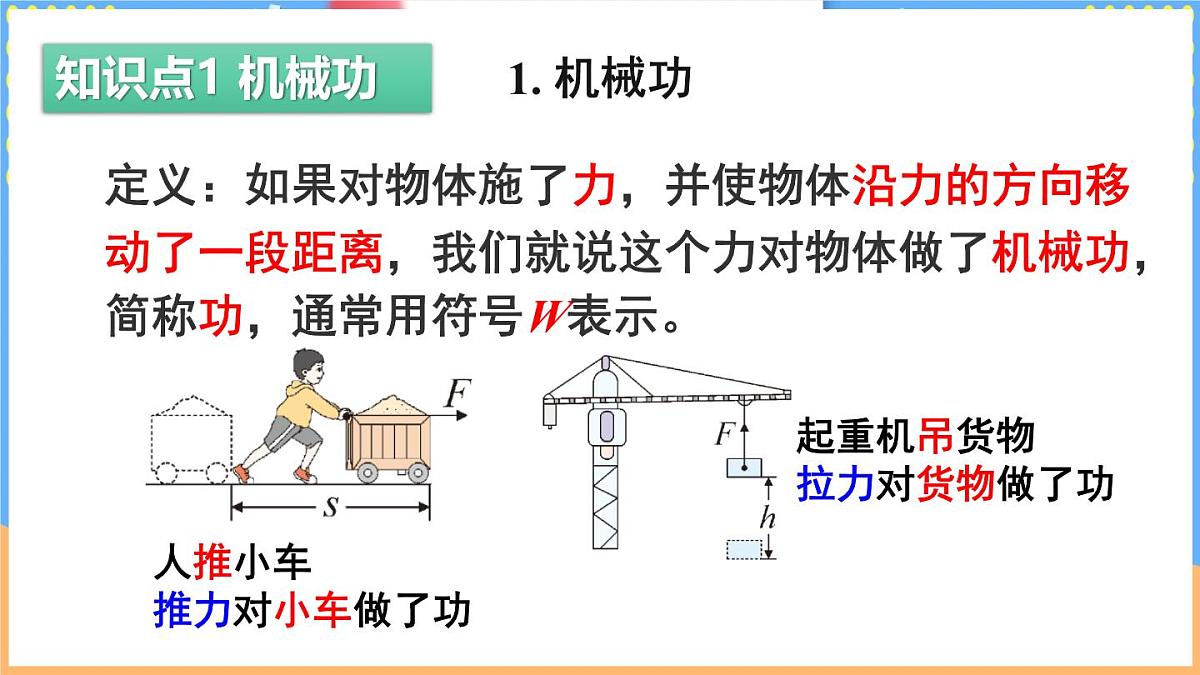 第三节 功第5页