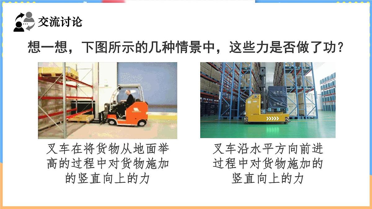 第三节 功第7页