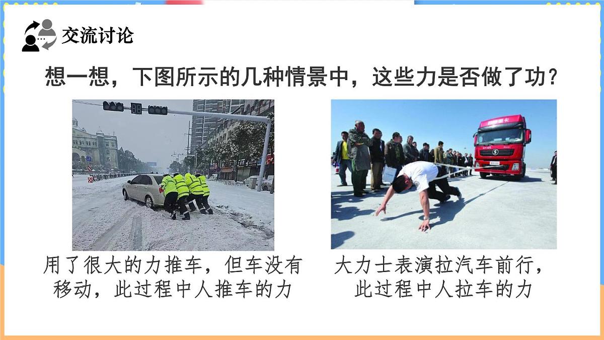 第三节 功第8页