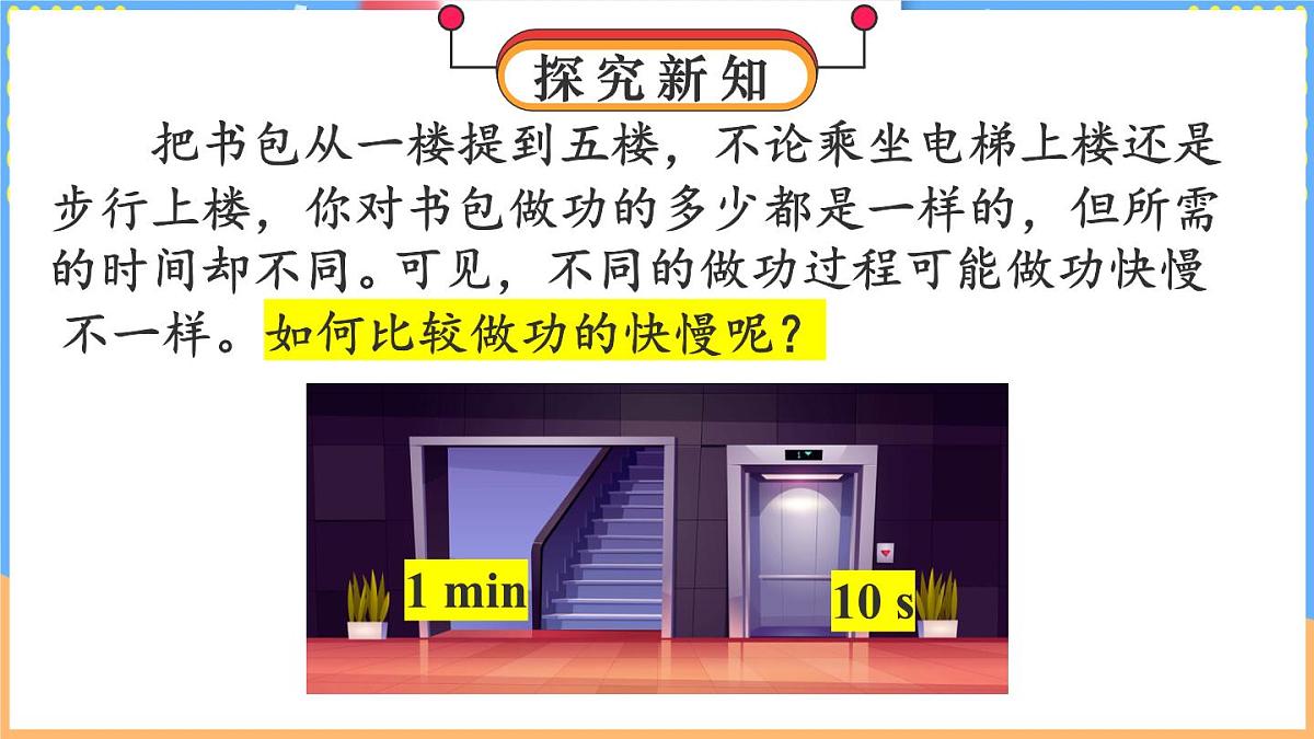 第四节 比较做功的快慢第4页