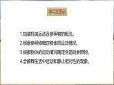 滬科版（2024）物理八年級(jí)全一冊(cè) 1.1 動(dòng)與靜 （課件）