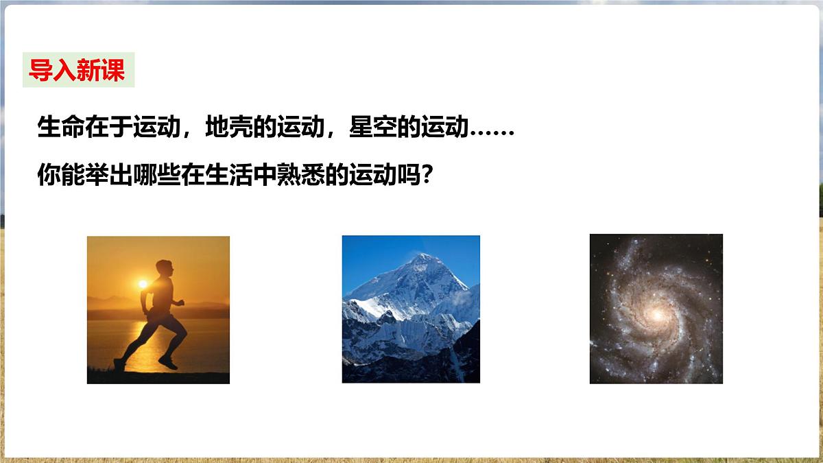 沪科版（2024）物理八年级全一册 1.1 动与静 （课件）第3页