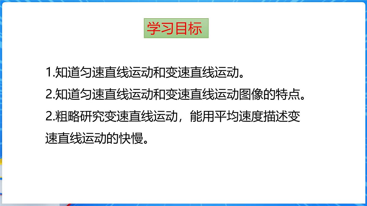 1.2 快与慢 第2课时直线运动 课件- 2025-2026学年物理沪科版八年级全一册第2页