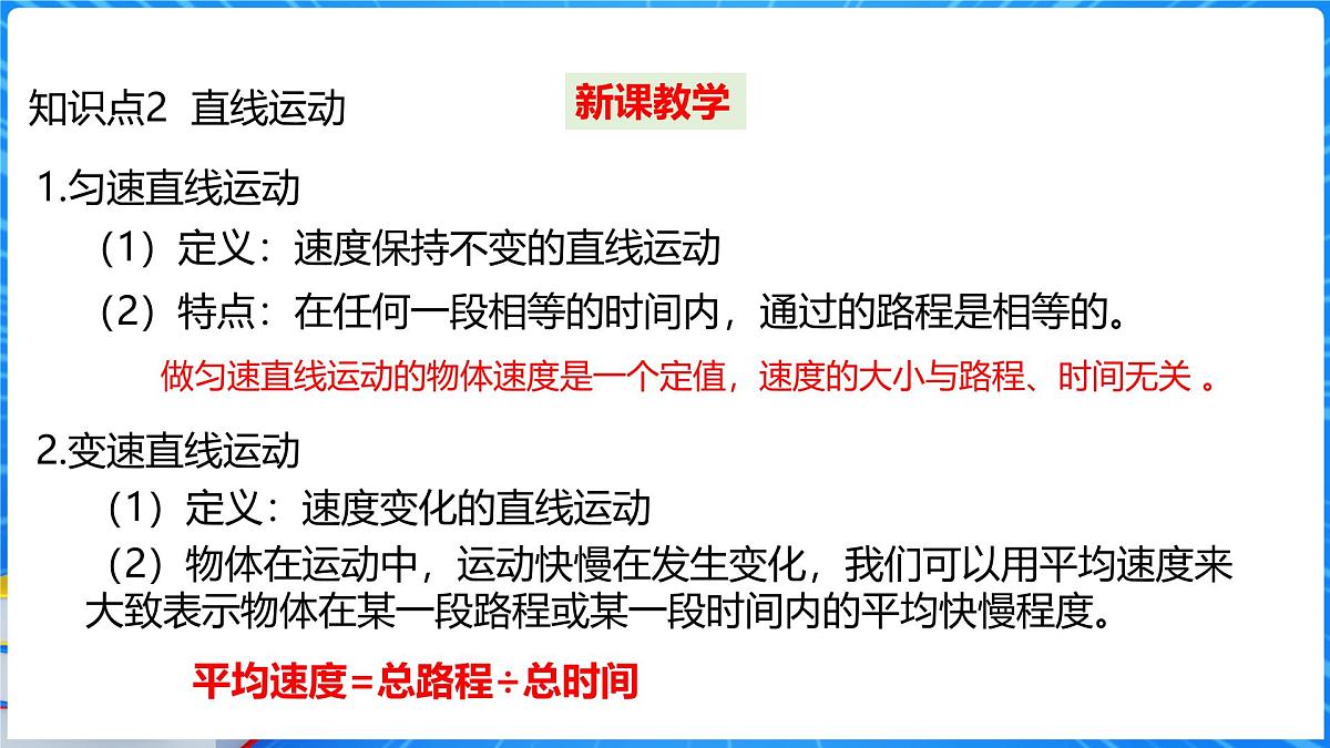 1.2 快与慢 第2课时直线运动 课件- 2025-2026学年物理沪科版八年级全一册第5页
