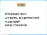 滬科版（2024）物理八年級(jí)全一冊(cè) 1.2 快與慢  （課件）
