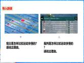 滬科版（2024）物理八年級(jí)全一冊(cè) 1.2 快與慢  （課件）