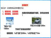 滬科版（2024）物理八年級(jí)全一冊(cè) 1.2 快與慢  （課件）