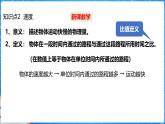 滬科版（2024）物理八年級(jí)全一冊(cè) 1.2 快與慢  （課件）