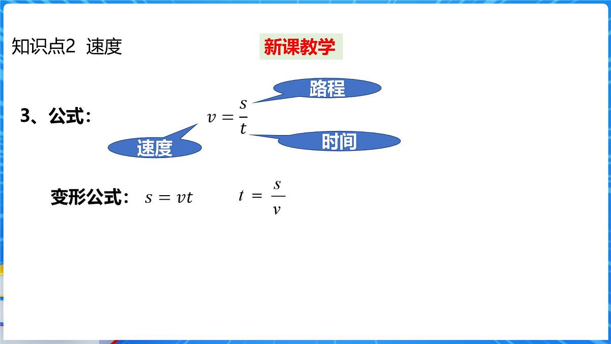 1.2 快与慢 第1课时比较物体运动的快慢 课件- 2025-2026学年物理沪科版八年级全一册第6页
