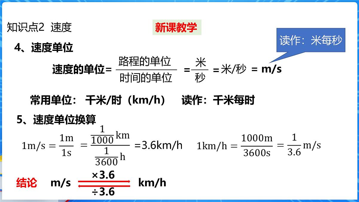 1.2 快与慢 第1课时比较物体运动的快慢 课件- 2025-2026学年物理沪科版八年级全一册第7页