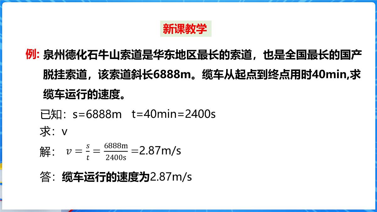 1.2 快与慢 第1课时比较物体运动的快慢 课件- 2025-2026学年物理沪科版八年级全一册第8页