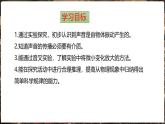 滬科版（2024）物理八年級(jí)全一冊(cè) 2.1 聲音的產(chǎn)生與傳播 （課件）