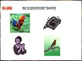 滬科版（2024）物理八年級(jí)全一冊(cè) 2.1 聲音的產(chǎn)生與傳播 （課件）