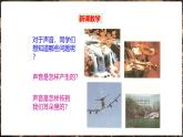滬科版（2024）物理八年級(jí)全一冊(cè) 2.1 聲音的產(chǎn)生與傳播 （課件）