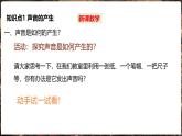 滬科版（2024）物理八年級(jí)全一冊(cè) 2.1 聲音的產(chǎn)生與傳播 （課件）