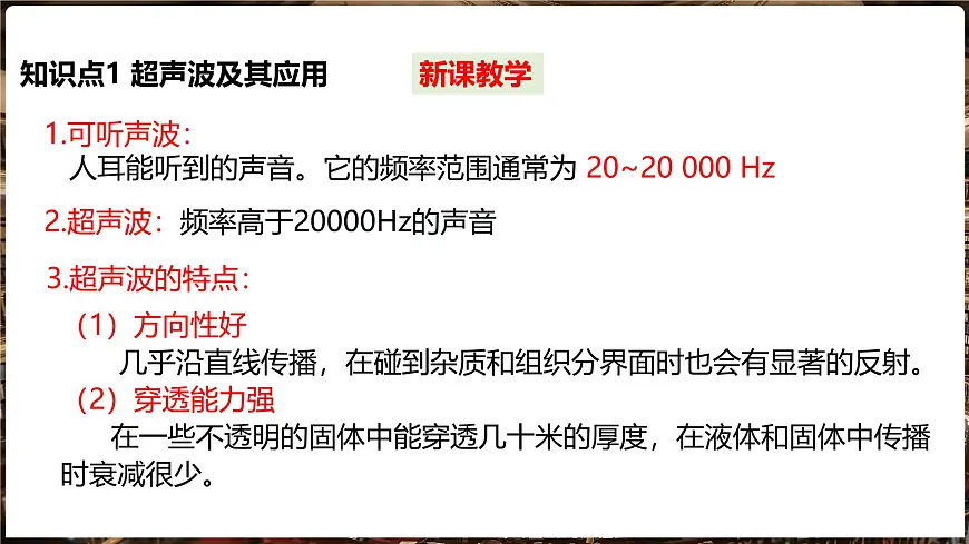 沪科版（2024）物理八年级全一册 2.3 超声波与次声波 （课件）第4页