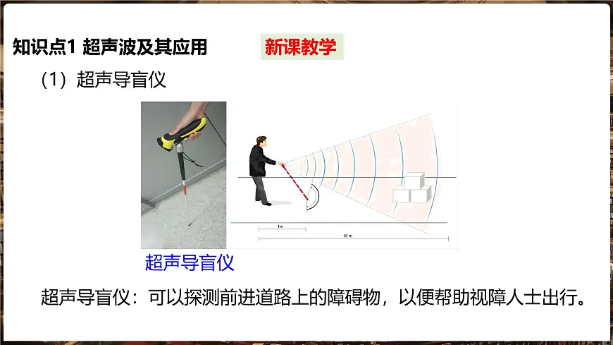 沪科版（2024）物理八年级全一册 2.3 超声波与次声波 （课件）第6页