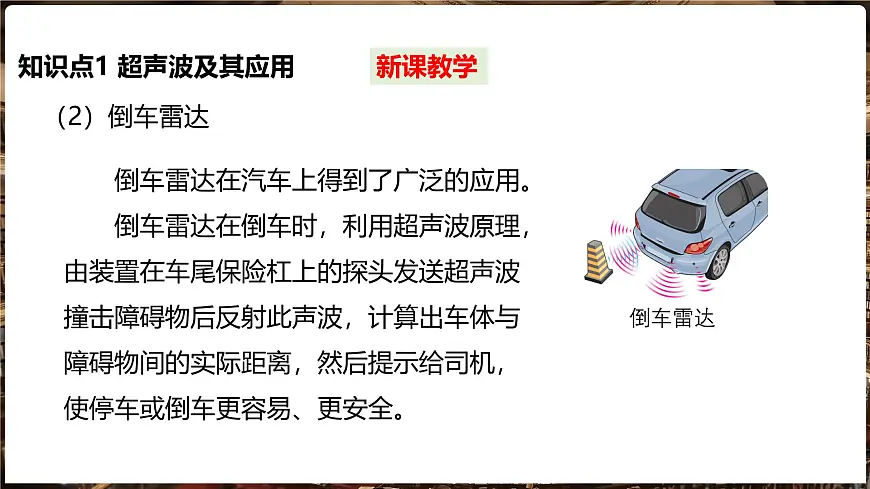沪科版（2024）物理八年级全一册 2.3 超声波与次声波 （课件）第7页