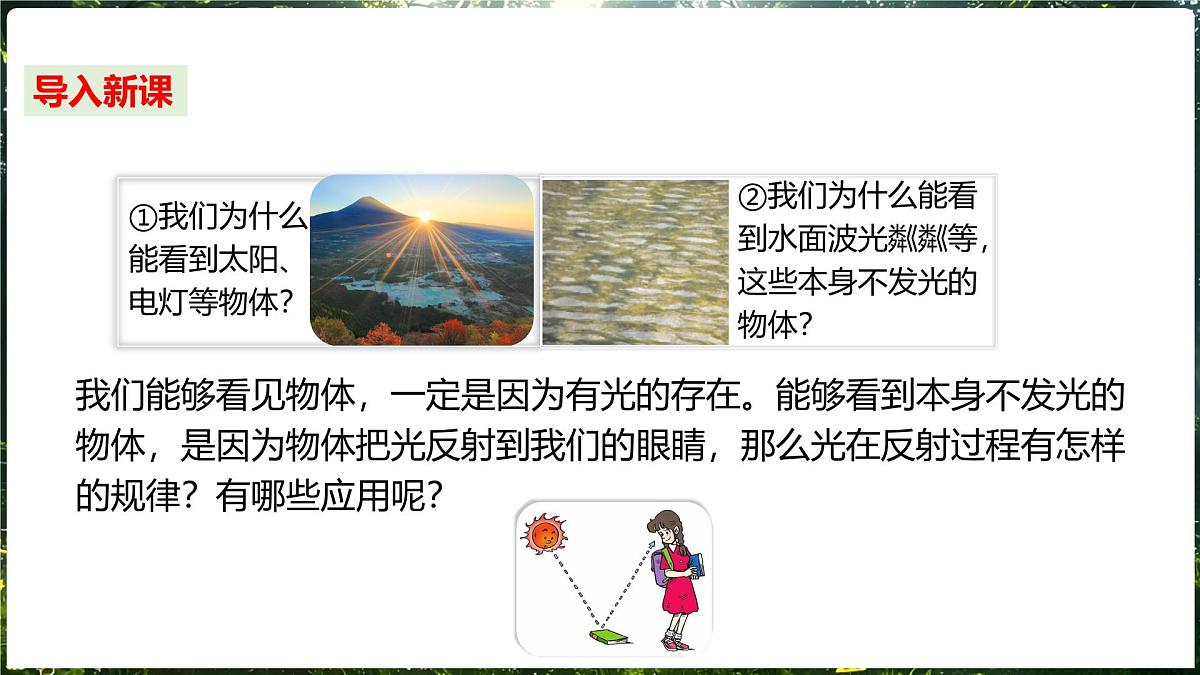 3.1 探究：光的反射定律 第2课时光的反射定律及其应用第3页