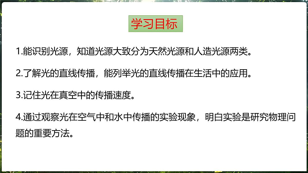 3.1 探究：光的反射定律 第1课时光的直线传播第2页