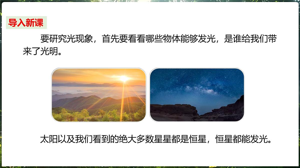 3.1 探究：光的反射定律 第1课时光的直线传播第3页