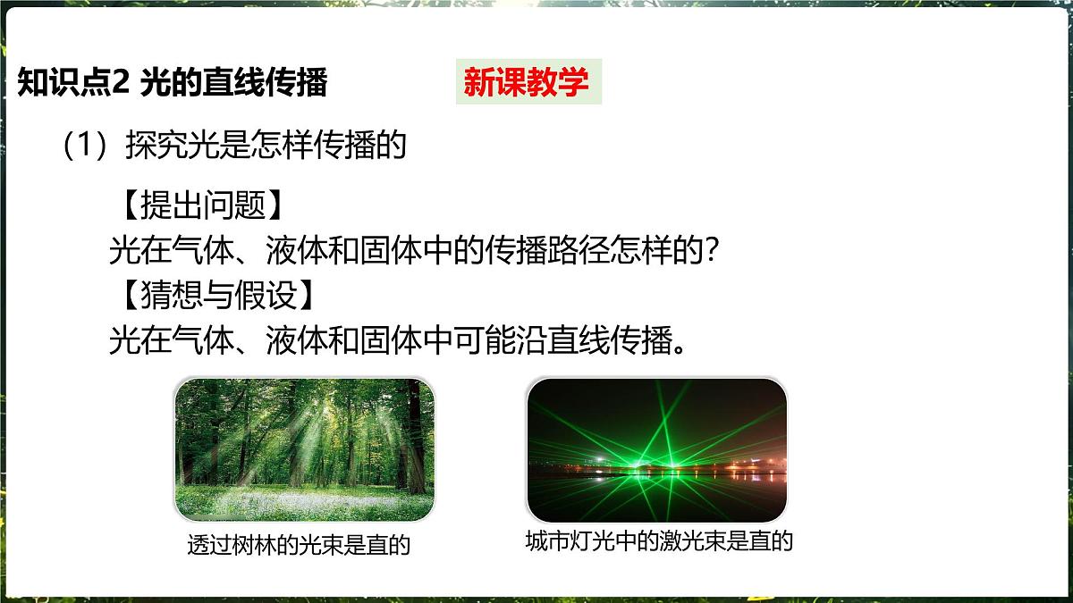 3.1 探究：光的反射定律 第1课时光的直线传播第8页