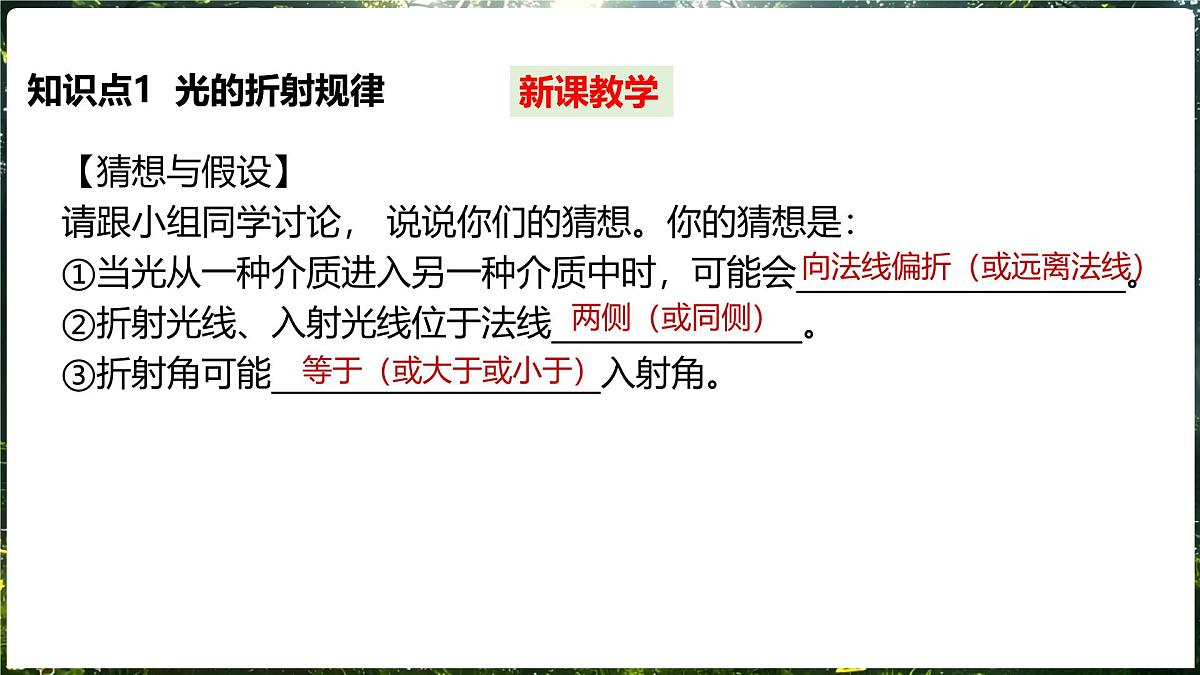沪科版（2024）物理八年级全一册 3.3 光的折射 （课件）第7页