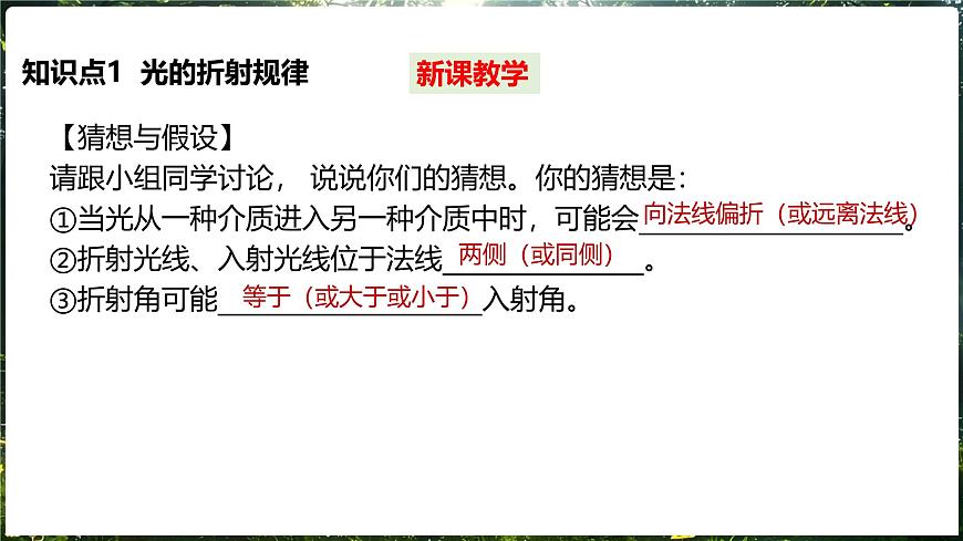 沪科版（2024）物理八年级全一册 3.3 光的折射 （课件）第7页