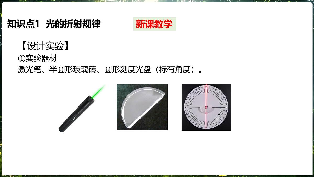沪科版（2024）物理八年级全一册 3.3 光的折射 （课件）第8页