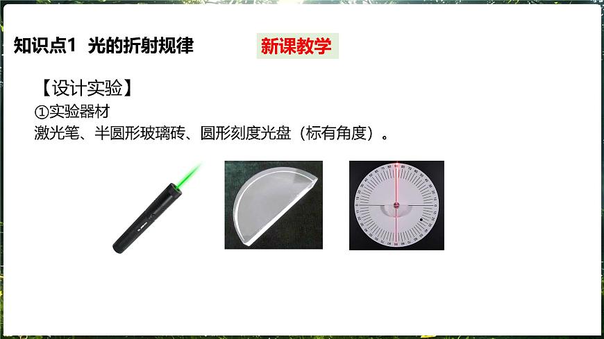 沪科版（2024）物理八年级全一册 3.3 光的折射 （课件）第8页